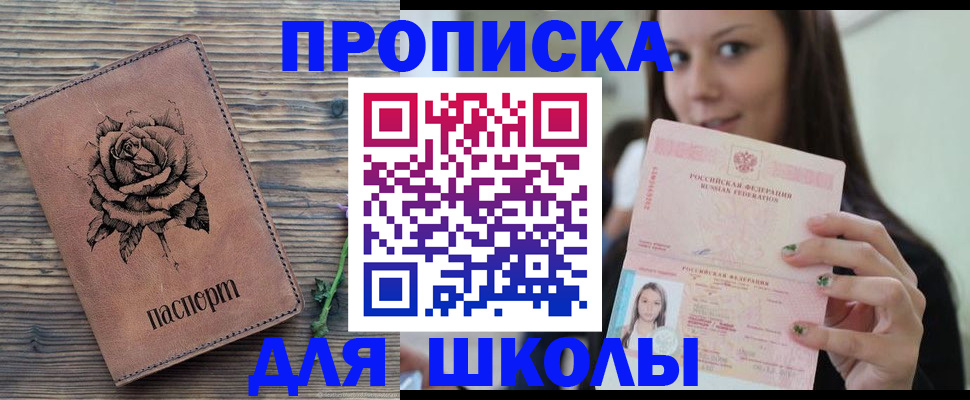 прописка ребенка в Пермской области