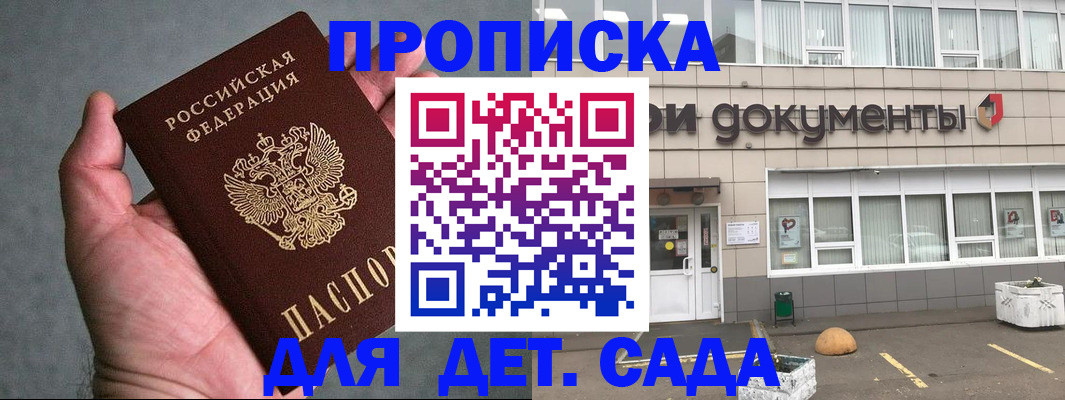 прописка для школы в Пермской области